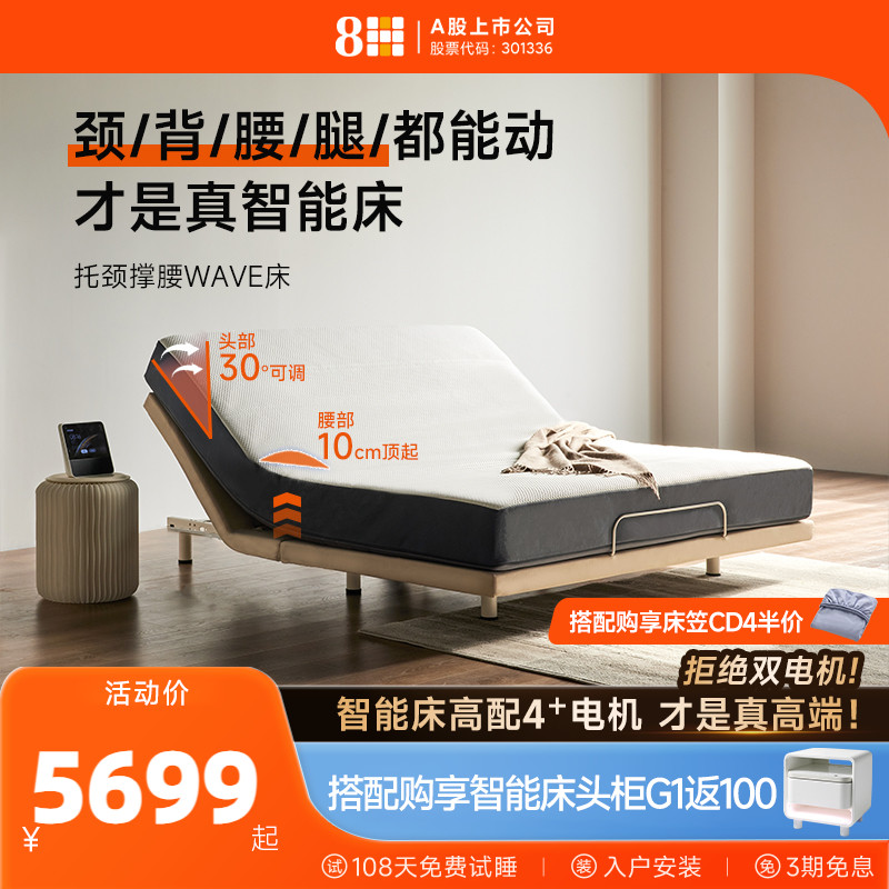 8H托颈撑腰新一代电动智能床