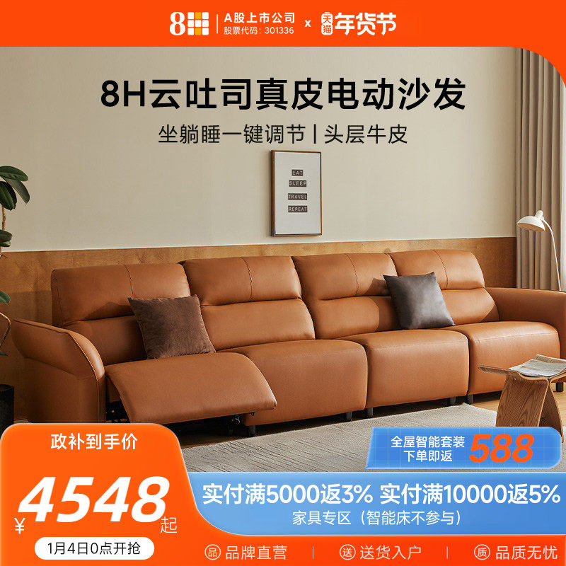 8H零靠墙电动真皮沙发四人位现代轻奢躺坐客厅皮艺2024直排沙发,住宅家具,功能沙发,淘宝优惠券,粉丝福利购,淘宝优惠卷