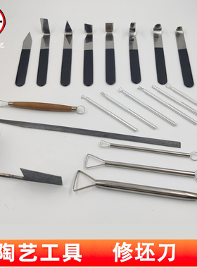 陶艺板刀条刀钨钢刀修坯八件套湿修干修带齿手工修坯工具利坯工具