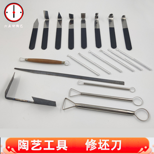 陶艺板刀条刀钨钢刀修坯八件套湿修干修带齿手工修坯工具利坯工具