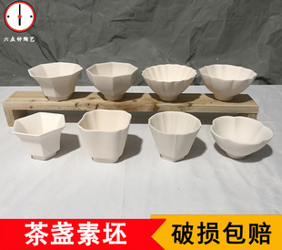 茶盏个性杯陶艺素坯杯子日式纯手工DIY釉下彩绘景德镇高白泥茶杯
