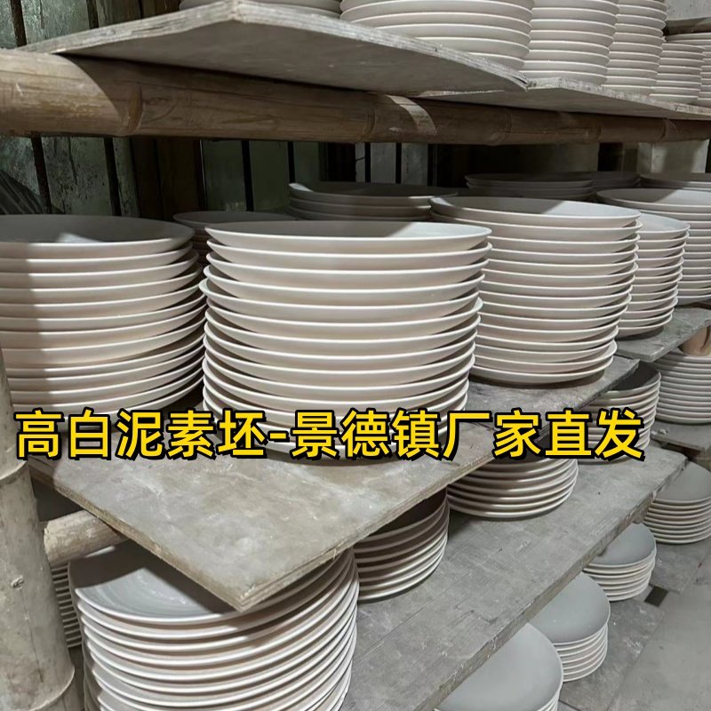 包邮 景德镇高白泥盘子素坯6寸7寸8寸10寸12寸 半成品景德镇厂家