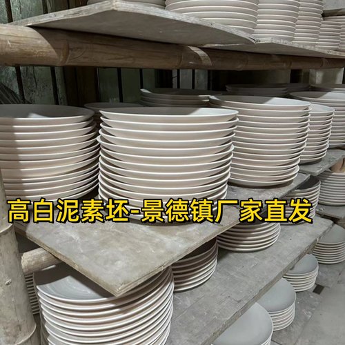 陆点钟盘子素坯高白泥尺寸齐全