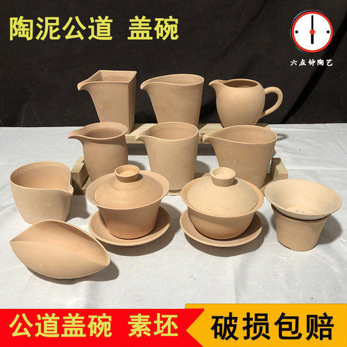 陶泥公道盖碗茶壶素坯