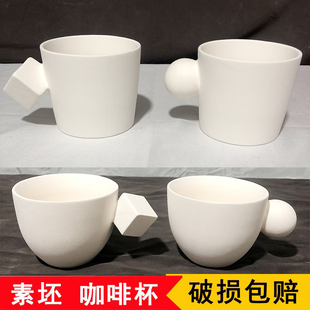 素坯立体水杯创意杯子几何咖啡杯素坯瓷泥高白泥釉下彩陆点钟陶艺