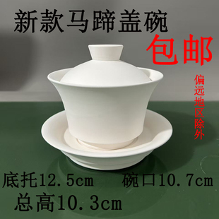 新款素坯盖碗马蹄盖碗元宝盖碗陶艺diy釉下彩绘包破损