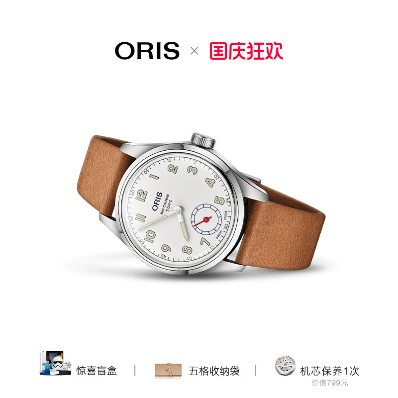 豪利时希望之翼全球限量腕表