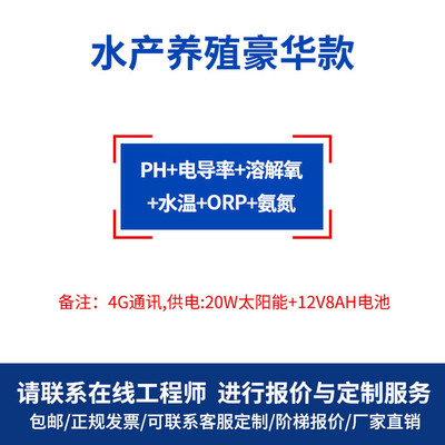 正品水质监测系统水体ph余氯检测浊度传感器电导率溶解氧水位在线