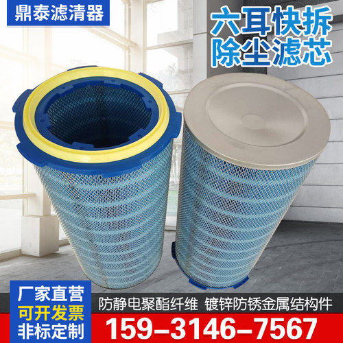 快拆式喷粉环保回收净化除尘滤芯