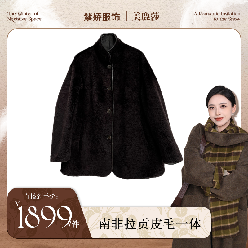 【美鹿莎】3时尚轻奢百搭皮毛一体外套 FJ-99Y073