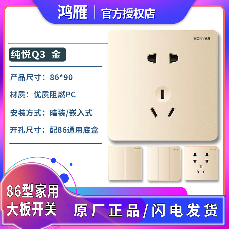 鸿雁开关插座纯悦q3香槟金色一二三四开双控二三插三孔16a五孔usb