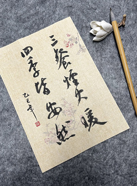 书法代写毛笔字软笔字画芯无框