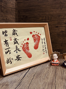 手写书法定制宝宝手足印相框