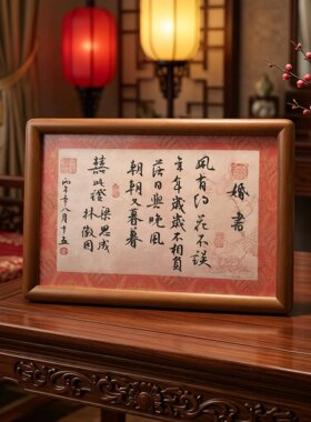 中式手写书法婚书订婚书摆件