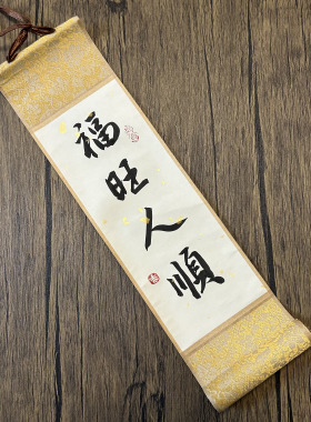 纯手写书法迷你手拿小卷轴定制