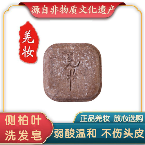 羌妆去屑控油滋养洗发皂