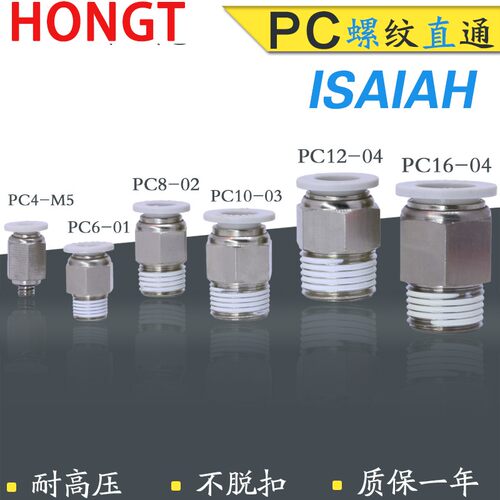 以赛亚ISAIAH白色螺纹直通接头