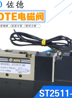 4V110索特SOTE气动电磁换向阀ST2511-06 AC220 DC24V带线二位五通