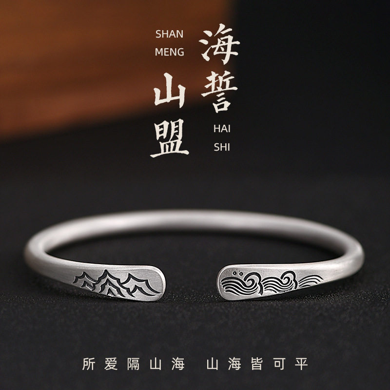 山盟海誓9999纯银森系手镯男手镯