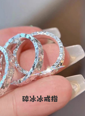 碎冰冰戒指碎碎冰三面男女款ins小众轻奢高级感简约素圈指环礼物