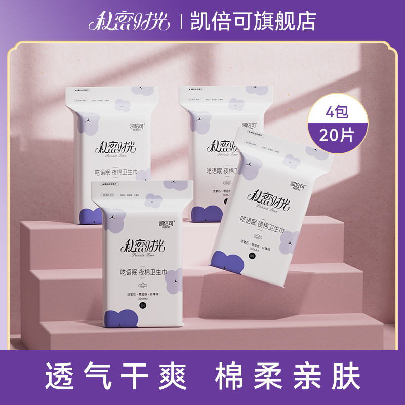 私密时光夜用薄款棉柔亲肤姨妈巾