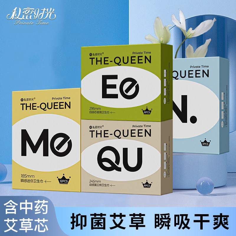 私密时光艾草卫生巾正品超薄透气卫生巾
