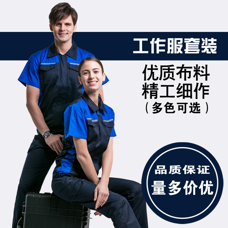 夏季短袖工作服套装男士耐磨车间上衣汽修工装工地劳保服厂服定制