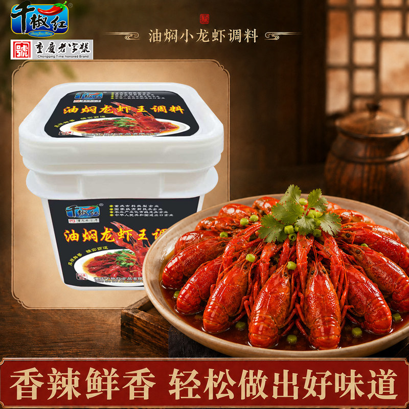 千椒红油焖龙虾王调料5kg麻辣秘制餐饮香辣干锅开店商用配方酱料