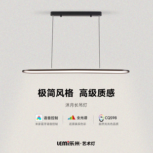 乐米 沐月餐厅吊灯简约现代一字护眼led长条高级家用饭厅餐桌灯