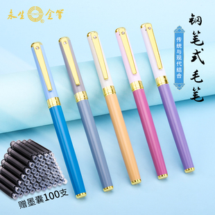 永生钢笔式毛笔小楷软笔狼毫笔头套装初学书法软头抄经笔便携可加墨科学秀丽笔勾线画画软新毛笔初学者用毛笔