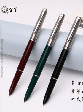 永生挤压吸墨暗尖钢笔复古式