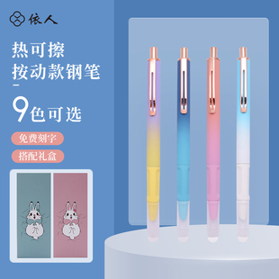 依人热敏可擦按动钢笔小学生三年级专用练字书法矫正握姿按压式 3.4口径墨囊可替换书写高颜值包尖防摔钢笔