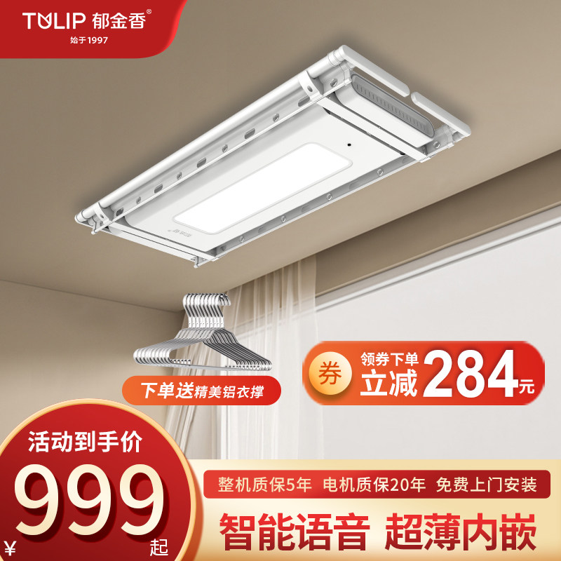 郁金香电动晒衣架阳台智能语音遥控自动升降晾衣机家用室内晒衣架