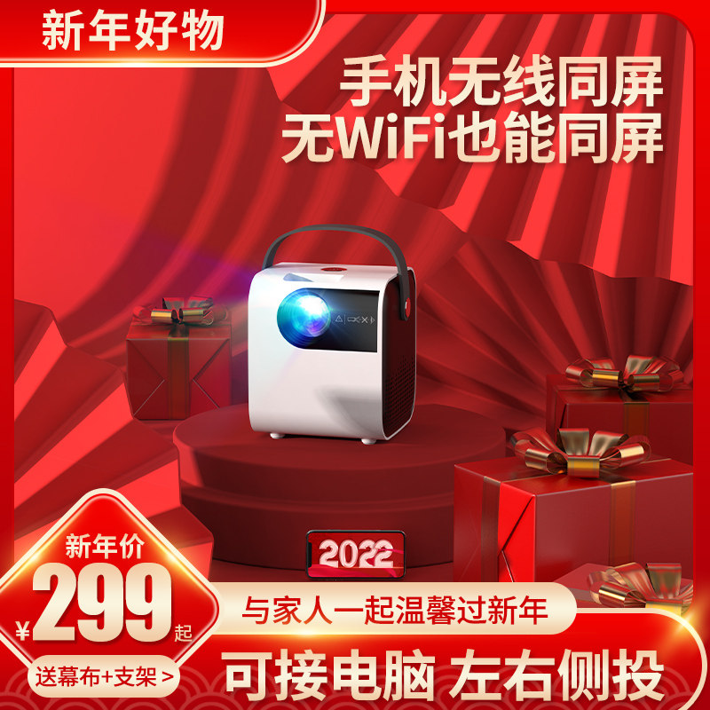 瑞视达X2投影仪家用智能微型便携式无线小型迷你一体投影机投墙看电影卧室客厅办公宿舍3D家庭影院2021年新款