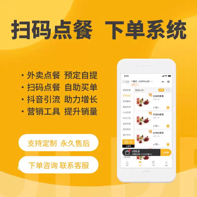 校园点餐小程序外卖跑腿开发定制扫码点餐系统餐饮下单同城配送