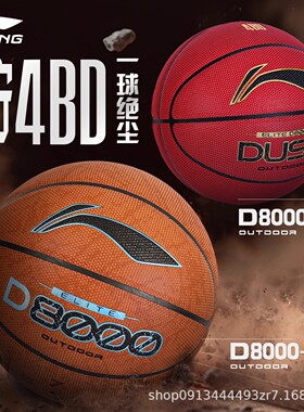 李宁4BD篮球B8000正品官方成人专用7号标准排球专业室内外蓝球