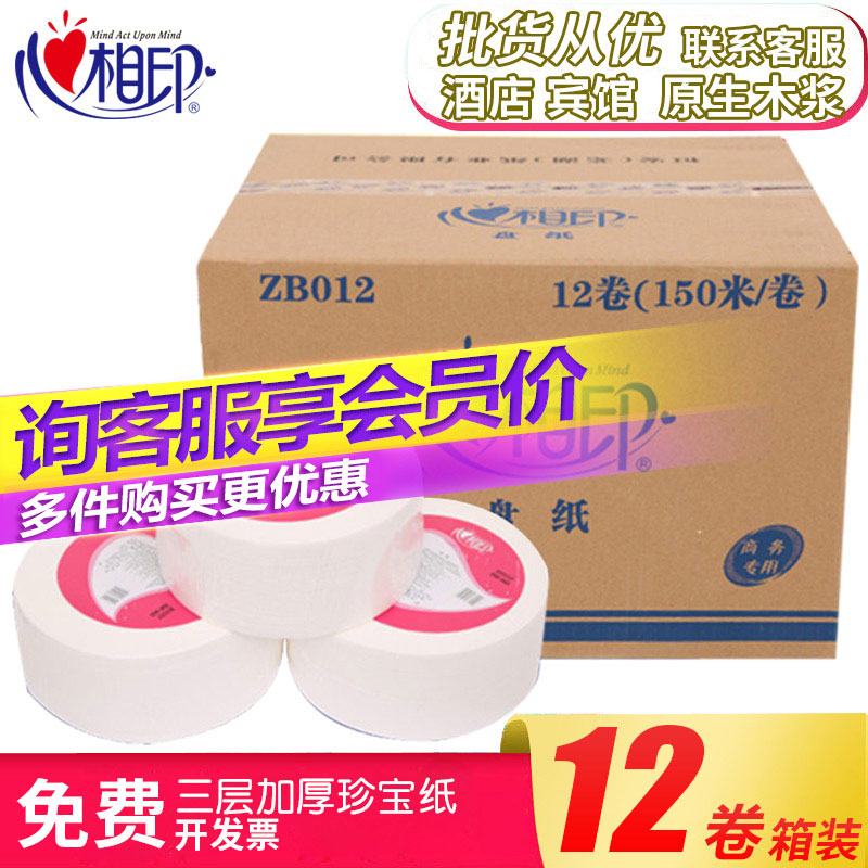 3心相印大卷纸厕纸整箱酒店商用厕所卫生纸巾大盘纸家用三层12卷
