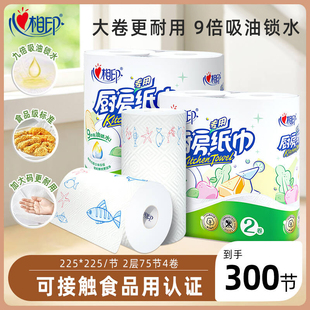 心相印厨房用纸吸水纸食品级厨房纸厨房专用纸巾卷纸厨房纸巾吸油