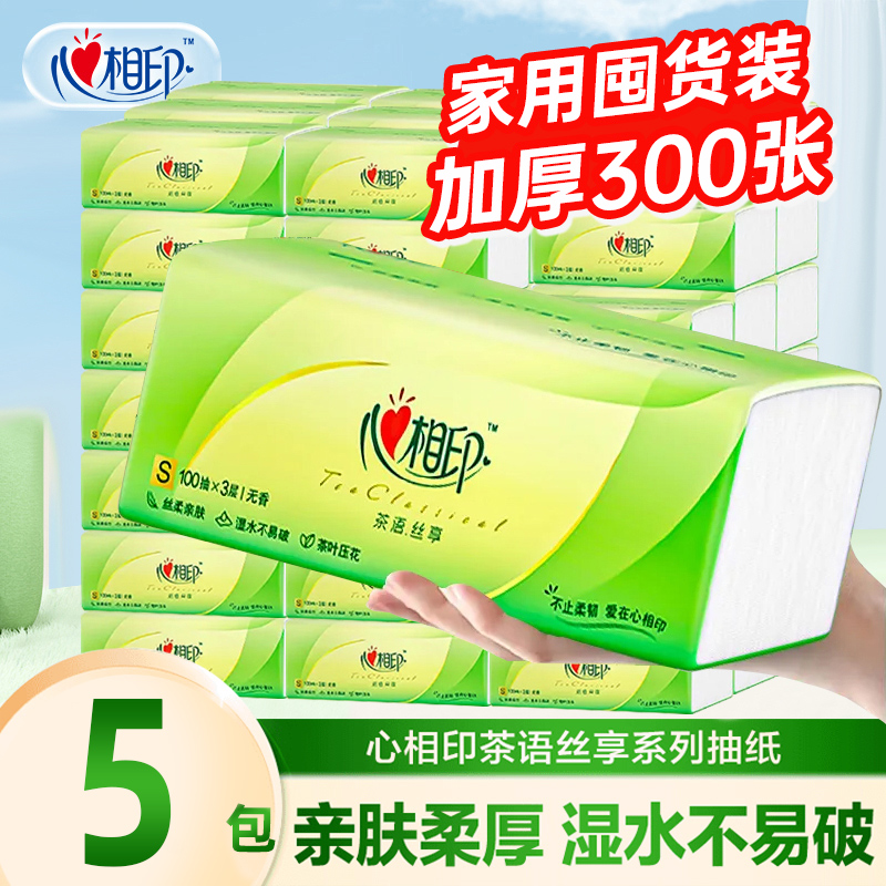 肖战同款推荐心相印茶语抽纸5包