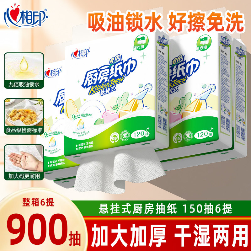 心相印悬挂式厨房用纸150抽整箱家用实惠装厨房专用纸巾食物专用