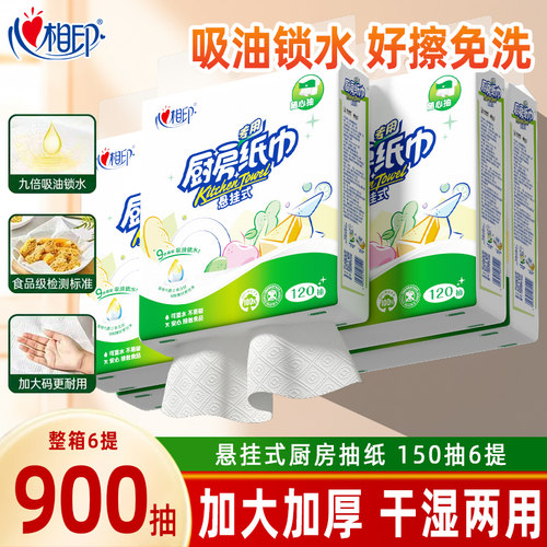 心相印悬挂厨房纸150抽大包