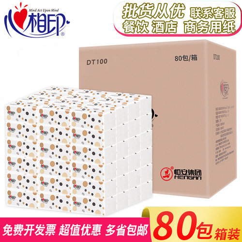 商用心相印抽纸整箱卫生纸