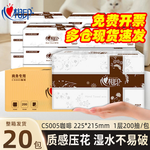 心相印擦手纸20包整箱询单立减