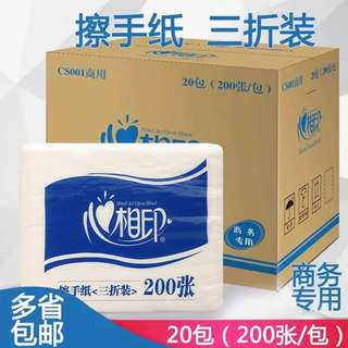 心相印擦手纸卫生间厕所一次性200抽商用整箱厕所专用抽纸巾三折