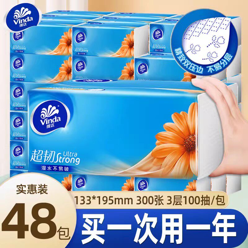 维达纸巾抽纸整箱家用实惠装大包餐巾纸批发卫生纸宿舍用面巾纸抽