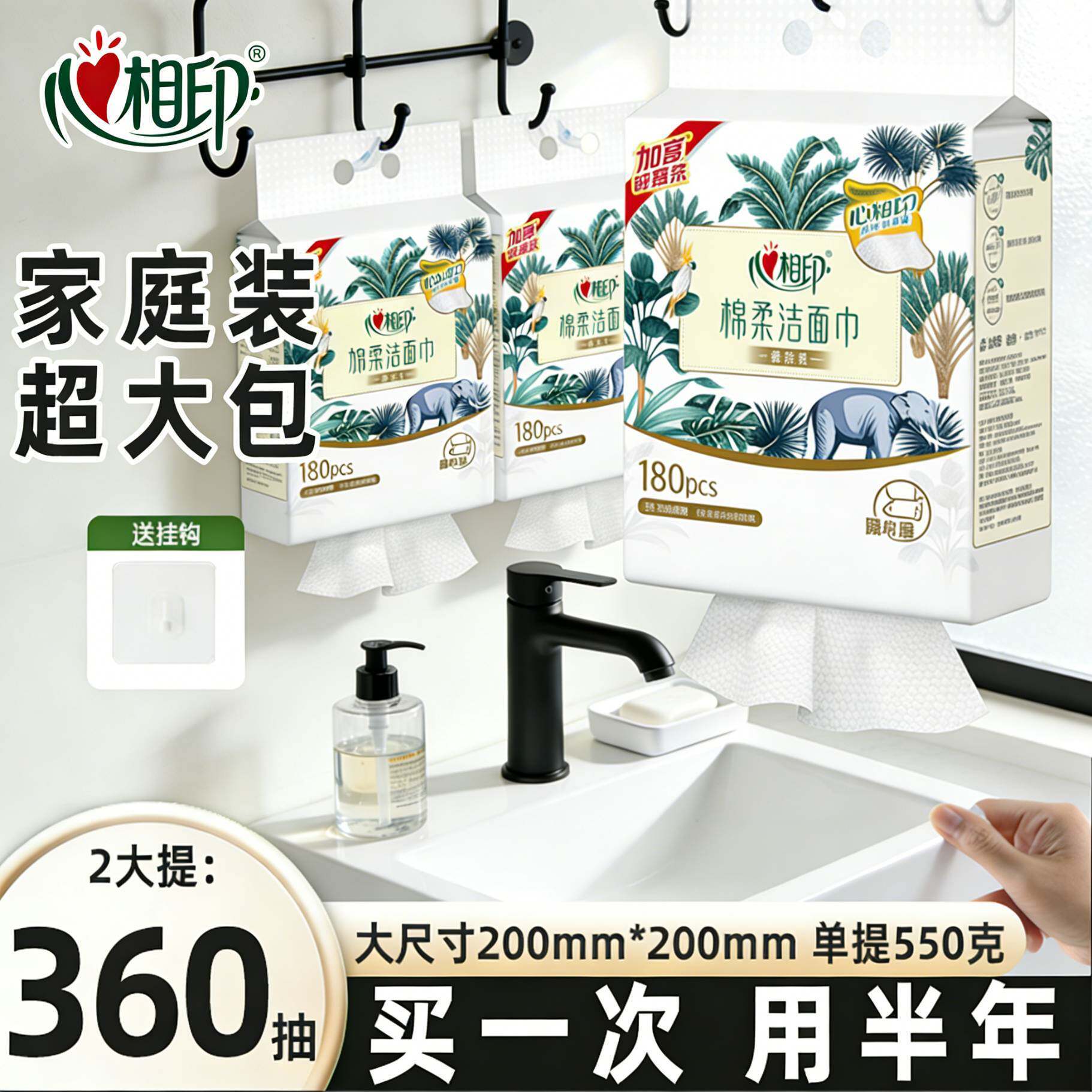 心相印悬挂洗脸巾180抽加大加厚