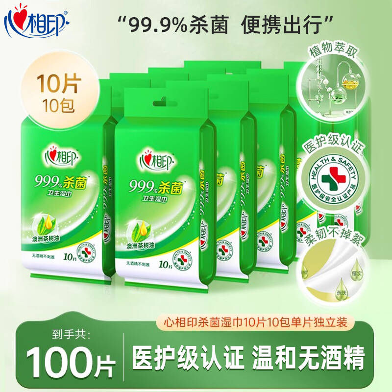 心相印杀菌湿巾10片10包独立装