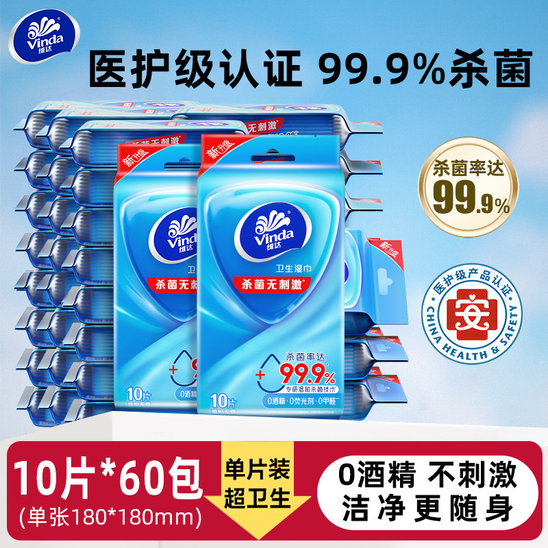 维达杀菌湿巾小包独立装图片