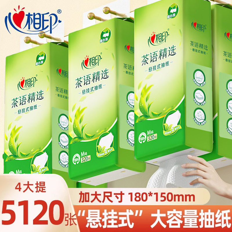 【加大M码】心相印悬挂式抽纸大包家用纸巾挂抽卫生纸厕纸整箱装