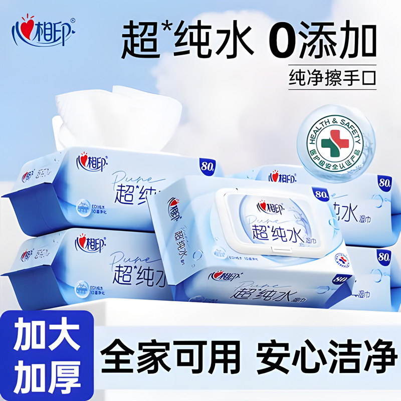 心相印纯水湿巾80抽加大加厚